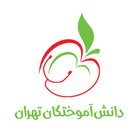 موسسه دانش آموختگان تهران logo, موسسه دانش آموختگان تهران contact details