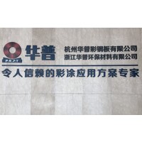 ZHEJIANG P.R.P.T. PREPAINTED TECHNOLOGY CO., LTD. logo, ZHEJIANG P.R.P.T. PREPAINTED TECHNOLOGY CO., LTD. contact details