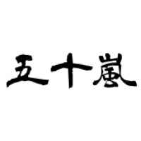 IGARASHI logo, IGARASHI contact details