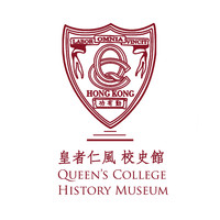 Queen's College History Museum 皇者仁風校史館 logo, Queen's College History Museum 皇者仁風校史館 contact details