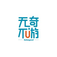 无奇不游Gobeyond logo, 无奇不游Gobeyond contact details