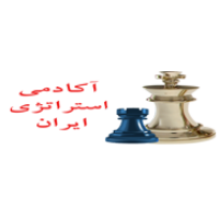 آکادمی استراتژی ایران Iran Strategy Academy logo, آکادمی استراتژی ایران Iran Strategy Academy contact details