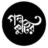 Golpo Kutir logo, Golpo Kutir contact details