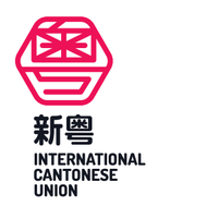 International Cantonese Union (UTICU) logo, International Cantonese Union (UTICU) contact details