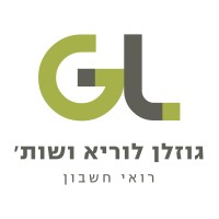 Gozlan Luria CPA - גוזלן לוריא ושות' רו''ח logo, Gozlan Luria CPA - גוזלן לוריא ושות' רו''ח contact details