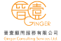 Ginger Consulting Services Ltd. logo, Ginger Consulting Services Ltd. contact details