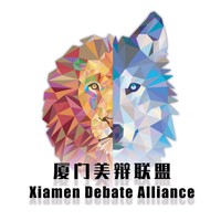 Xiamen Debate Alliance logo, Xiamen Debate Alliance contact details