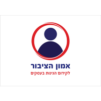 Civic Trust אמון הציבור logo, Civic Trust אמון הציבור contact details