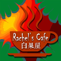 Rachel's Cafe logo, Rachel's Cafe contact details