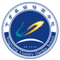 Ningxiang Country Garden School logo, Ningxiang Country Garden School contact details