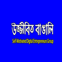 উজ্জীবিত বাঙালি logo, উজ্জীবিত বাঙালি contact details