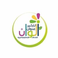 Alwan Charity logo, Alwan Charity contact details