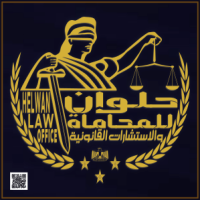 حلوان للمحاماة والاستشارات القانونية logo, حلوان للمحاماة والاستشارات القانونية contact details