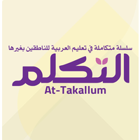 ِAtTakkalum 