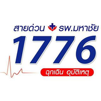 Mahachai Hospital logo, Mahachai Hospital contact details