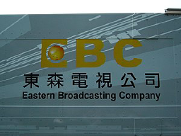 Eastern Broadcasting Co., Ltd logo, Eastern Broadcasting Co., Ltd contact details