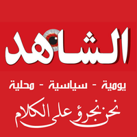 Alshahed logo, Alshahed contact details