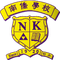 Nam Kue School logo, Nam Kue School contact details