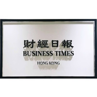 財經日報 Business Times HK logo, 財經日報 Business Times HK contact details