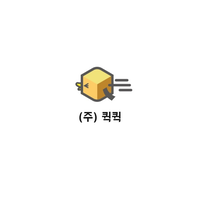 (주)퀵퀵 logo, (주)퀵퀵 contact details