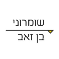 Shomrony-Ben Zeev logo, Shomrony-Ben Zeev contact details