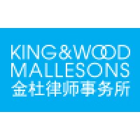 King & Wood Mallesons (PRC) logo, King & Wood Mallesons (PRC) contact details