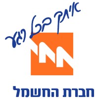 IEC - Israel Electric Corporation ×××¨×ª ×××©×× ×××©×¨×× ××¢