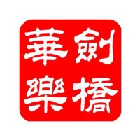 Cambridge University Chinese Orchestra logo, Cambridge University Chinese Orchestra contact details