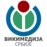 Wikimedia Serbia logo, Wikimedia Serbia contact details