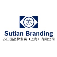 Sutian Brand Consulting 苏田园品牌发展 logo, Sutian Brand Consulting 苏田园品牌发展 contact details