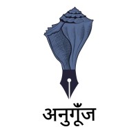 Anugoonj Literature Community logo, Anugoonj Literature Community contact details