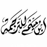 Ibn Maitham Translation logo, Ibn Maitham Translation contact details