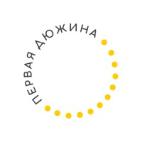 Первая Дюжина logo, Первая Дюжина contact details