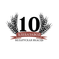 Хлебозавод №10 logo, Хлебозавод №10 contact details