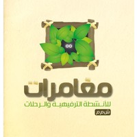 مغامرات logo, مغامرات contact details