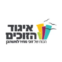 Igud HaZochim - איגוד הזוכים logo, Igud HaZochim - איגוד הזוכים contact details