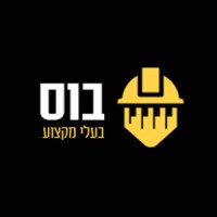 בוס בעלי מקצוע logo, בוס בעלי מקצוע contact details