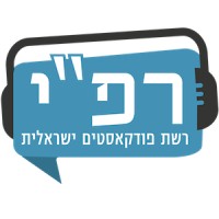 רפ״י - רשת פודקאסטים ישראלית logo, רפ״י - רשת פודקאסטים ישראלית contact details