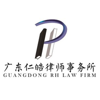 Guangdong RH Law Firm logo, Guangdong RH Law Firm contact details