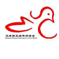 Malaysian Students Association in China (MSAC） logo, Malaysian Students Association in China (MSAC） contact details