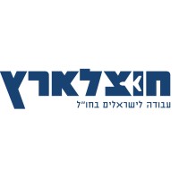 חוצלארץ logo, חוצלארץ contact details