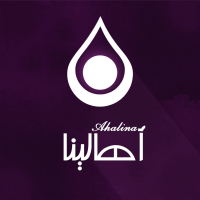 أهالينا Ahalina logo, أهالينا Ahalina contact details