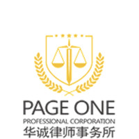 PAGE ONE PROFESSIONAL CORPORATION logo, PAGE ONE PROFESSIONAL CORPORATION contact details