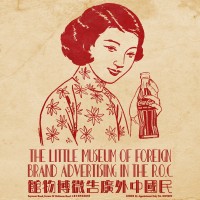 MOFBA • 民國中外廣告微博物館 logo, MOFBA • 民國中外廣告微博物館 contact details