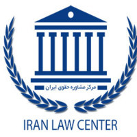 IranLawCenter logo, IranLawCenter contact details