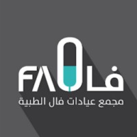 FAL CLINIC logo, FAL CLINIC contact details