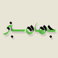 Jahane Sabz - جهان سبز logo, Jahane Sabz - جهان سبز contact details