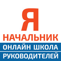 Я начальник logo, Я начальник contact details