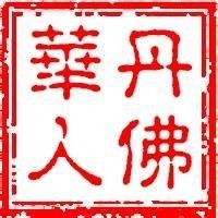 丹佛华人资讯网 Denver Chinese Source logo, 丹佛华人资讯网 Denver Chinese Source contact details