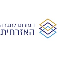 The Civil Society Forum – הפורום לחברה האזרחית logo, The Civil Society Forum – הפורום לחברה האזרחית contact details